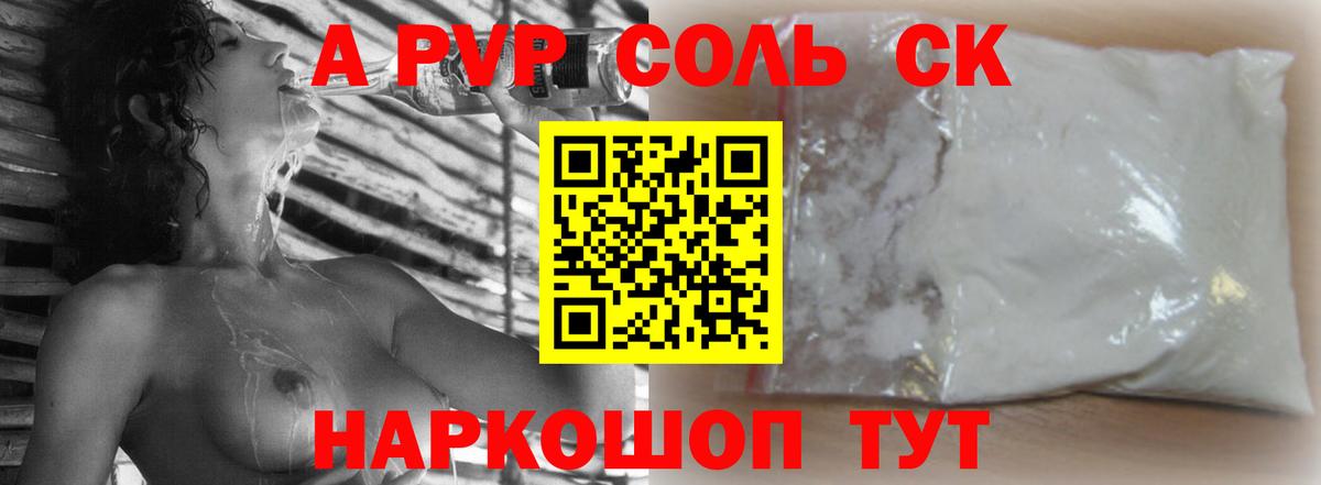 A-PVP Crystall  A-PVP  A PVP крисы CK  Вход с VPN  Тавда  A PVP кристаллы 