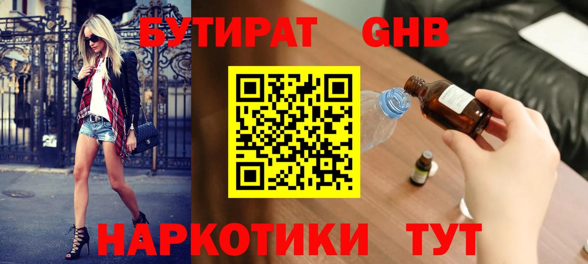 Бутират оксана Тавда