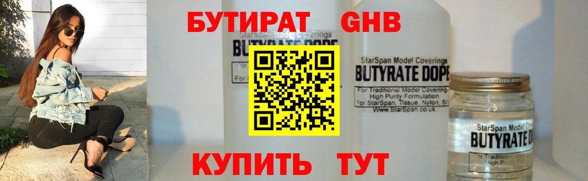 БУТИРАТ буратино  Вход с VPN  Тавда 