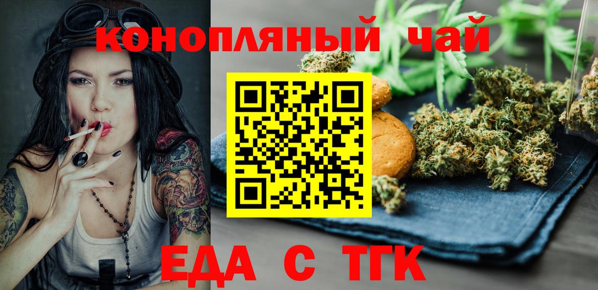 Еда ТГК конопля  Вход с VPN  Тавда 