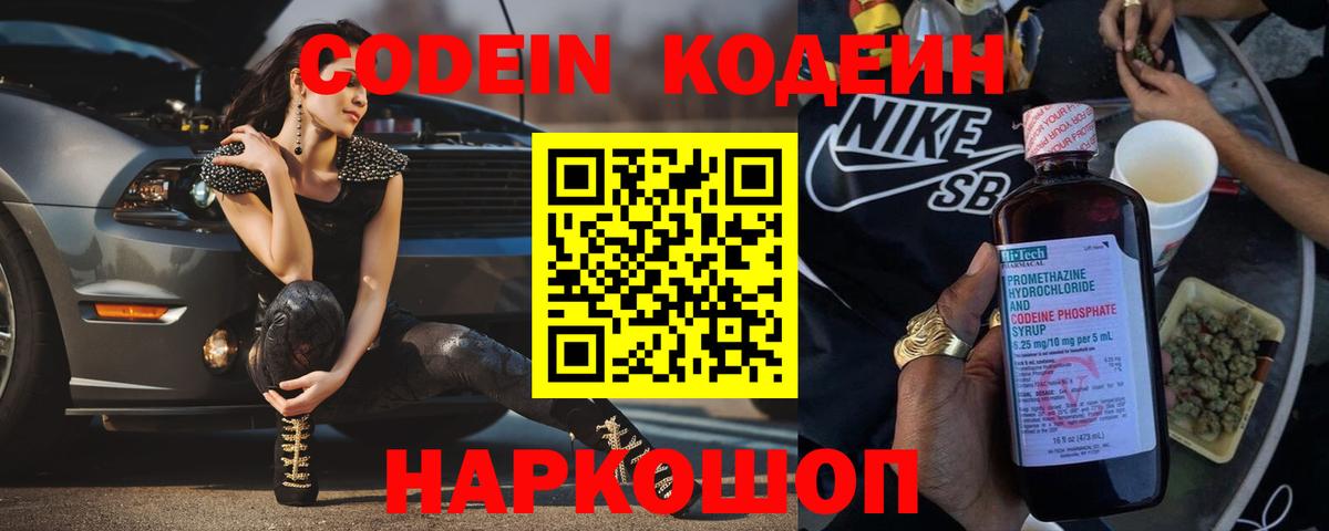 Кодеиновый сироп Lean напиток Lean (лин)  Вход с VPN  Тавда 