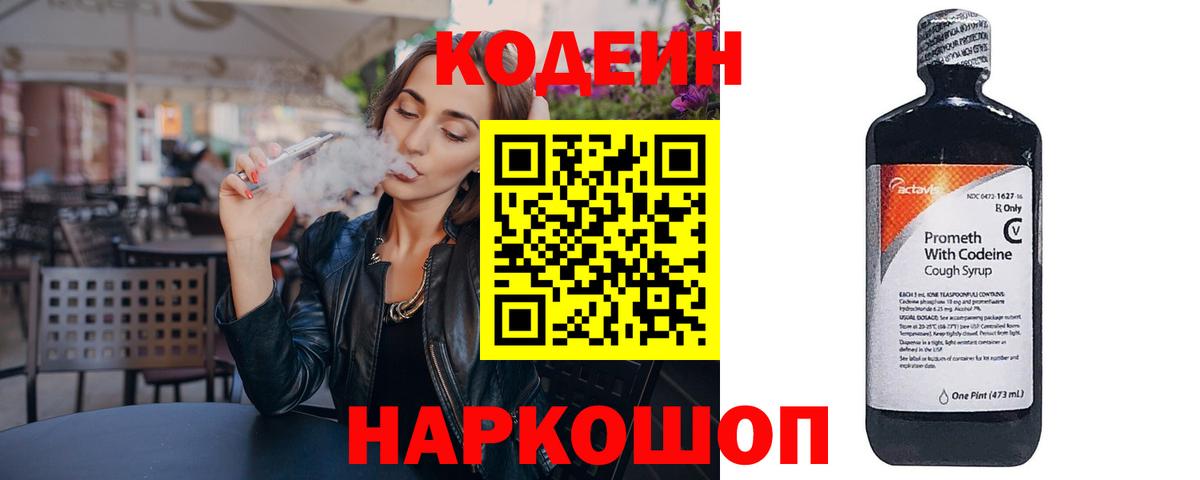 Codein Purple Drank Тавда
