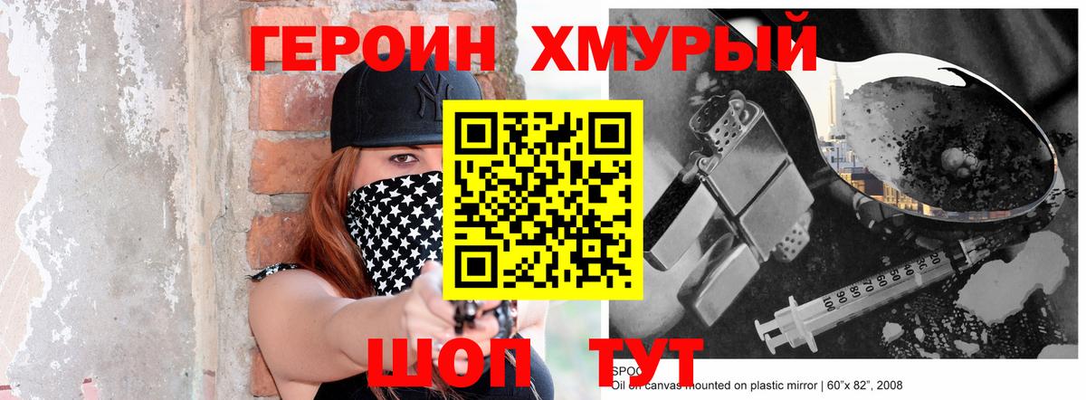 ГЕРОИН  Героин Heroin  Вход с VPN  Тавда 