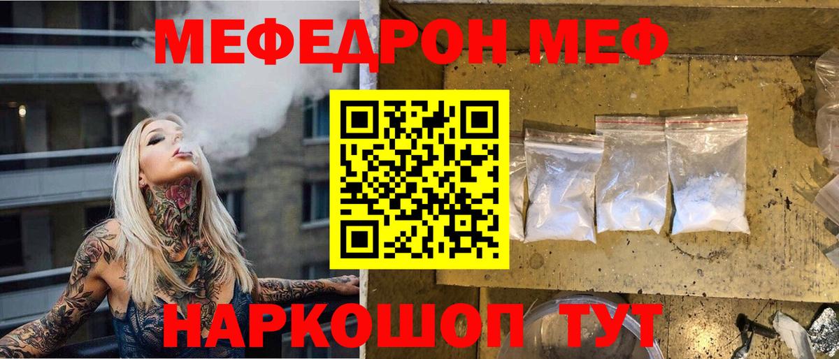 МЕФ кристаллы Тавда